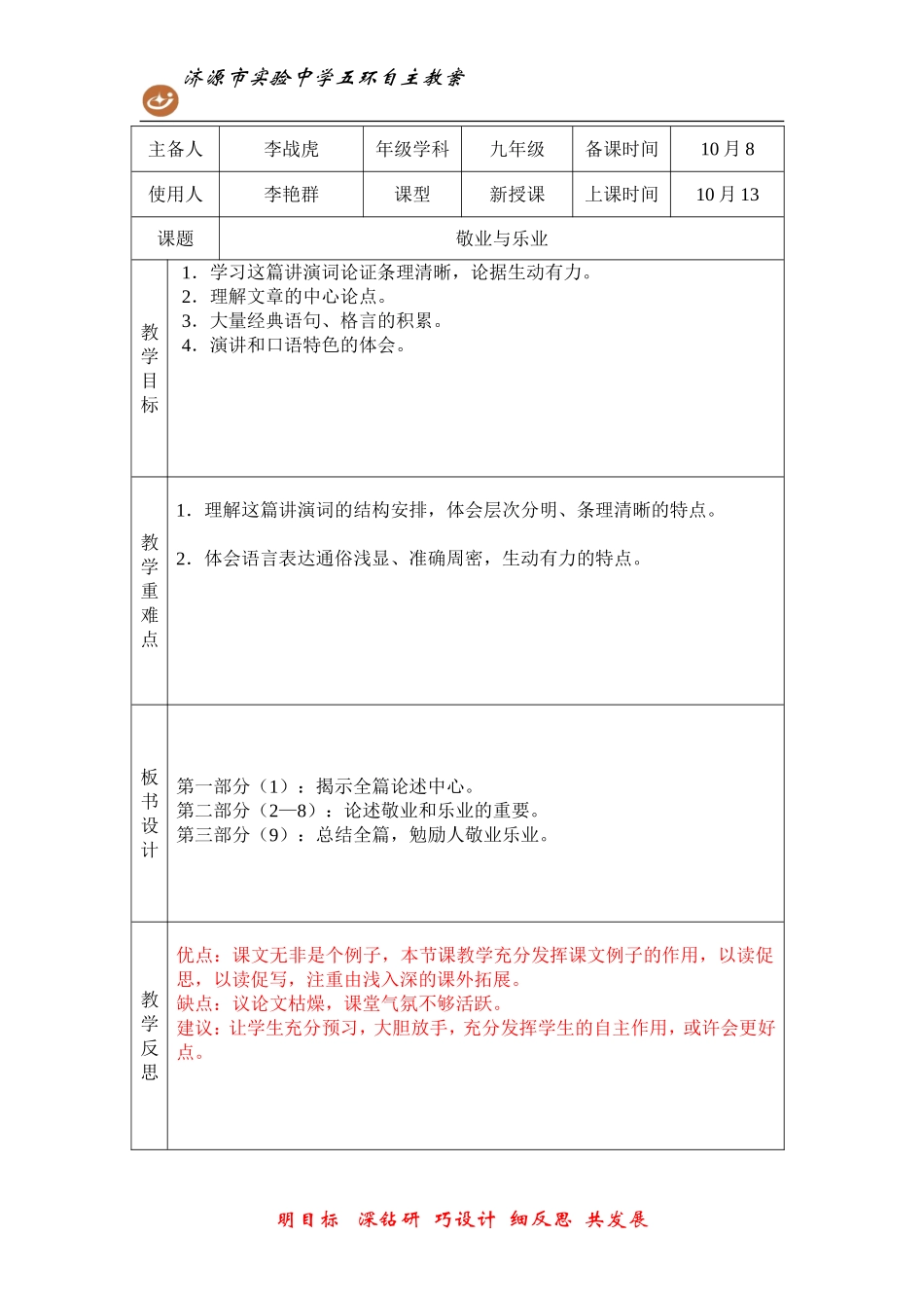 敬业与乐业 (2)_第1页