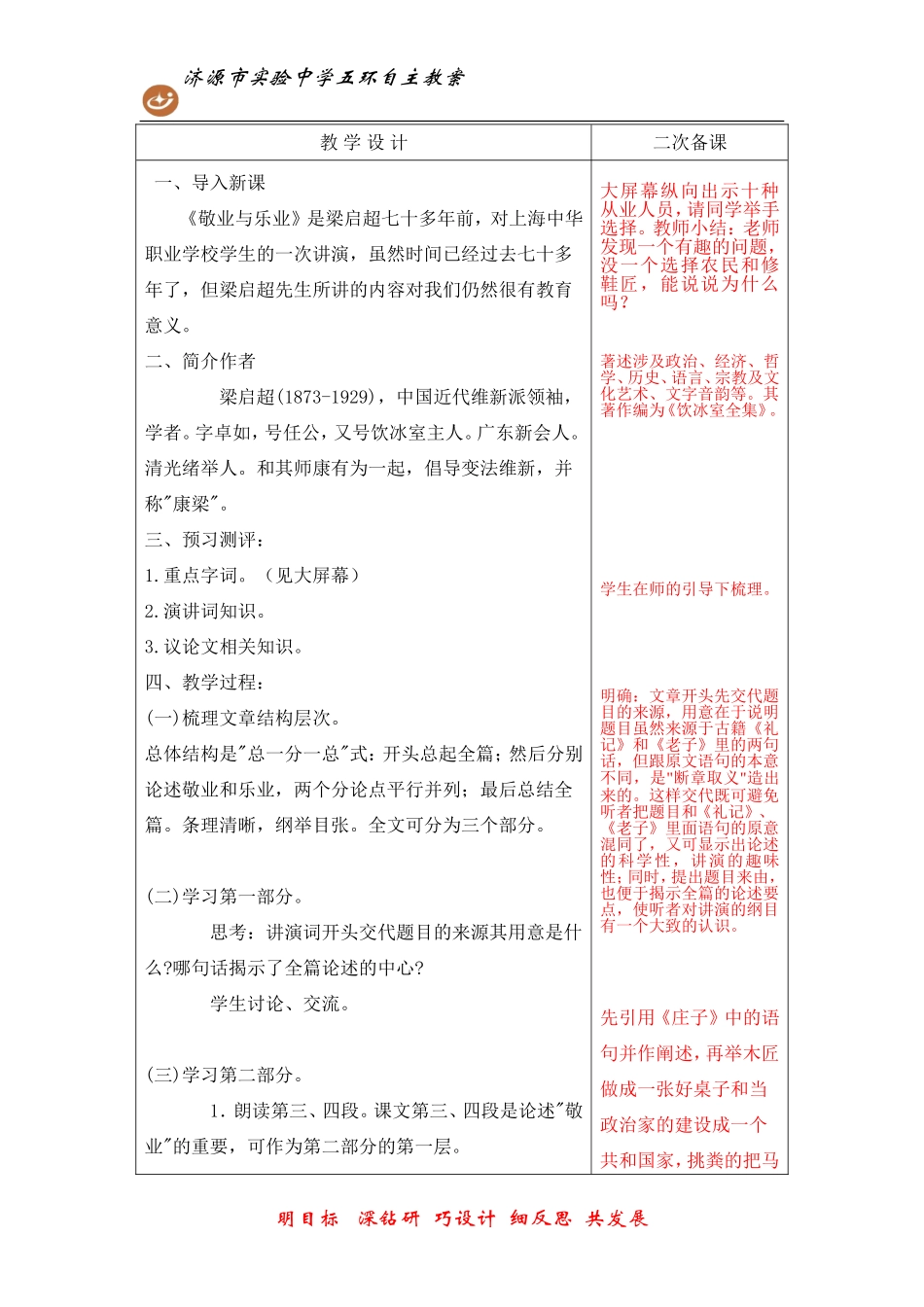 敬业与乐业 (2)_第3页