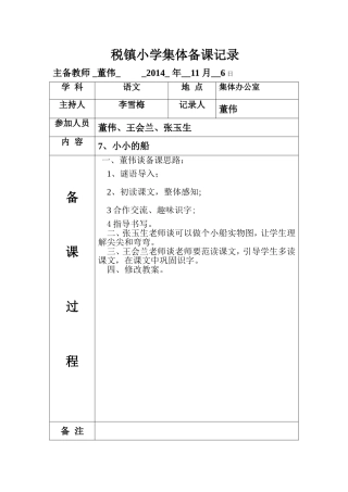 一年级集体备课记录表