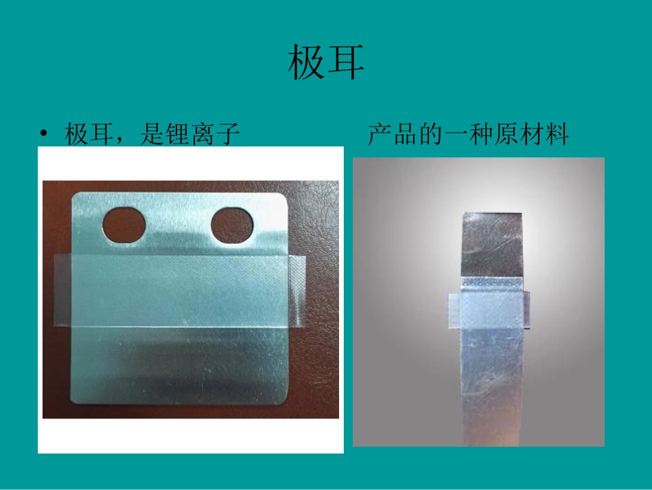 极耳工艺焊接概述_第2页