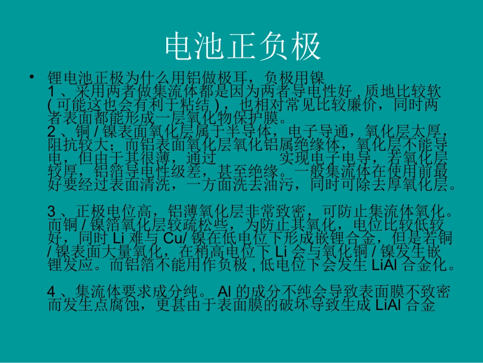 极耳工艺焊接概述_第3页