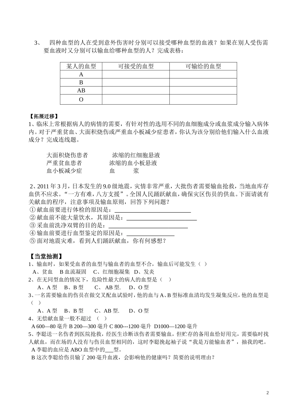 《输血与血型》导学案_第2页