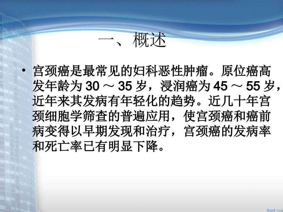 宫颈癌业务查房_第2页
