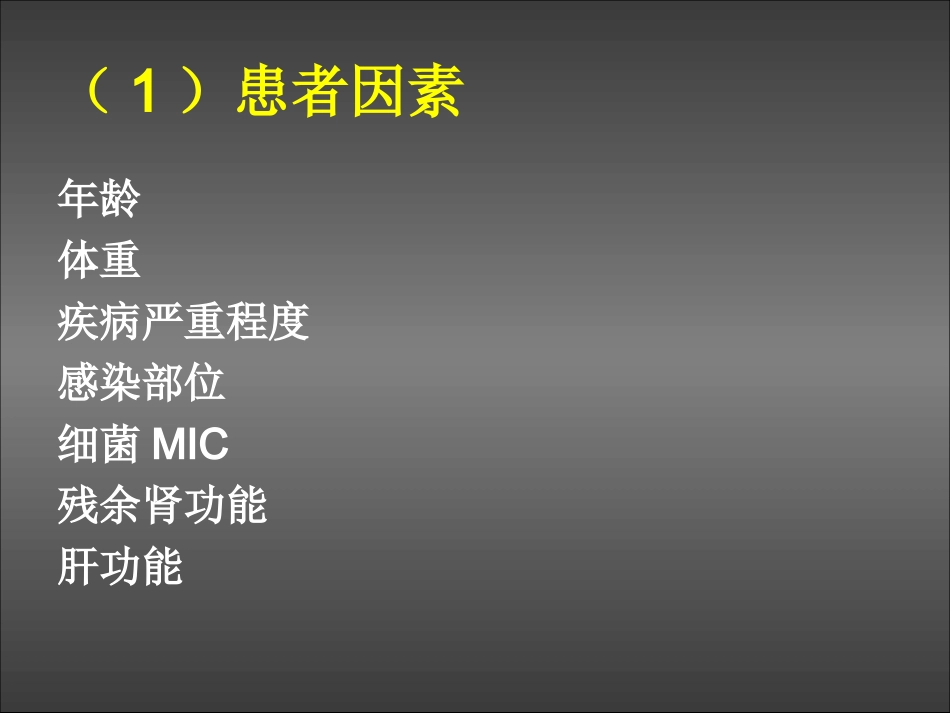 CRRT患者的抗生素的使用(8-27)_第3页