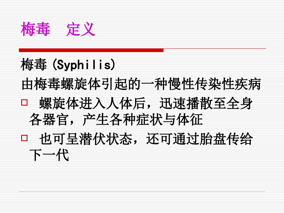 妊娠合并梅毒_第2页