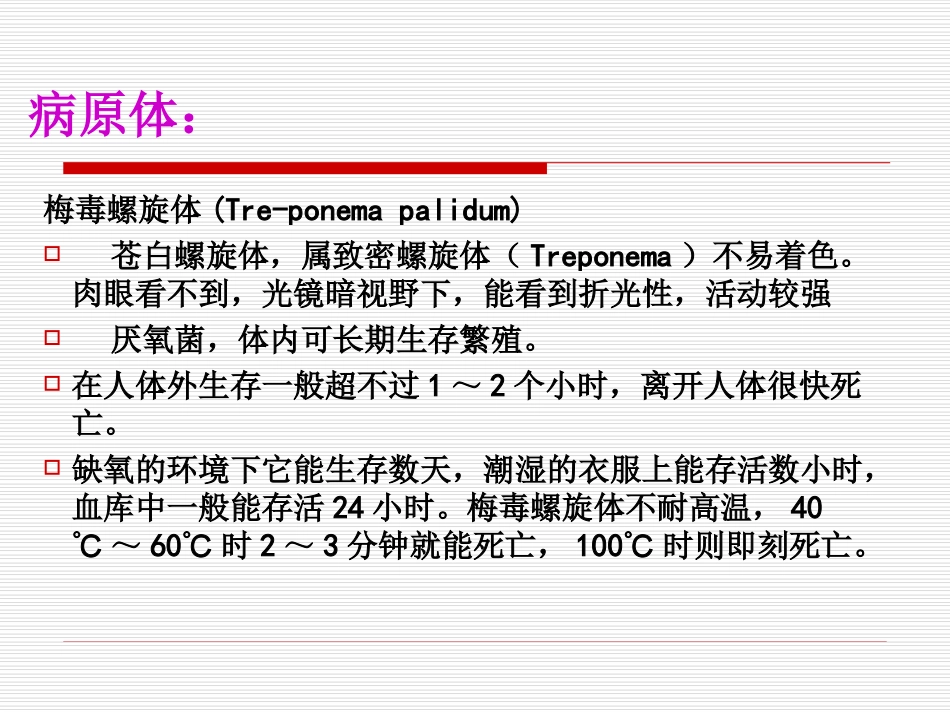 妊娠合并梅毒_第3页