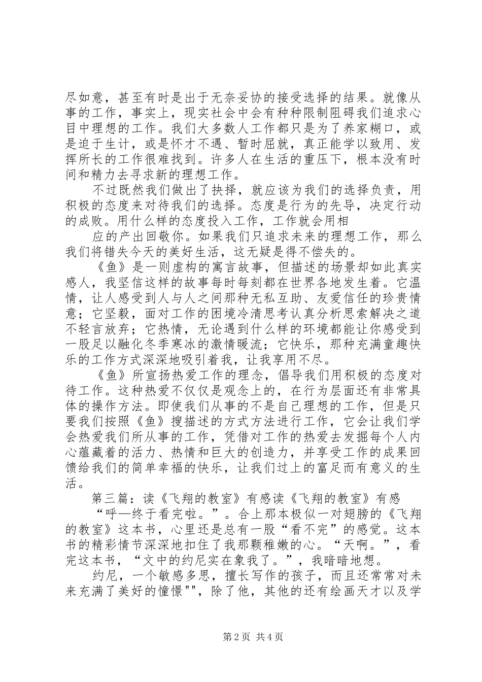 读《飞翔的七色鱼》有感5篇_第2页