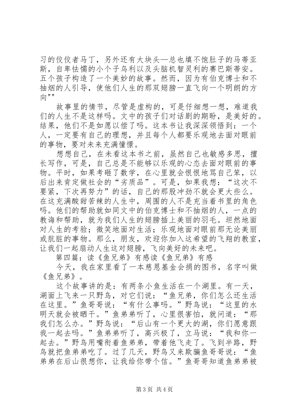 读《飞翔的七色鱼》有感5篇_第3页