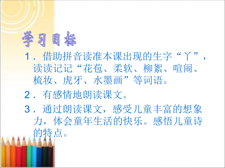 、儿童诗两首_第2页