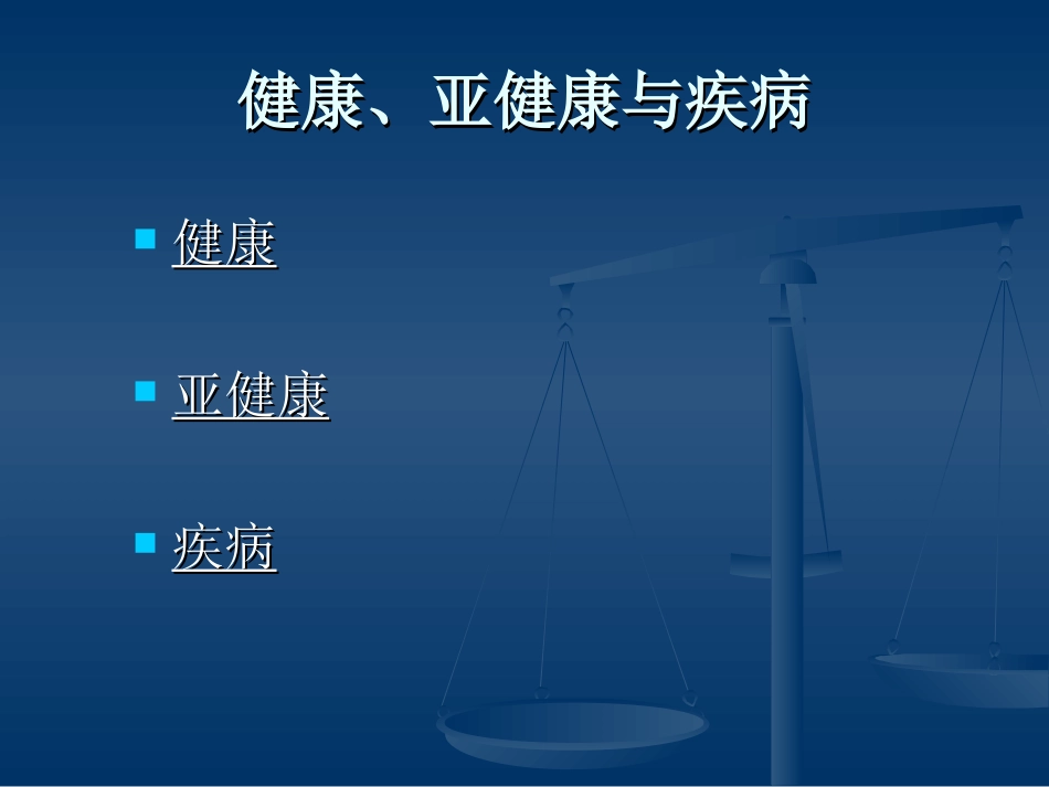 家庭膳食营养学07——功能性食品_第3页