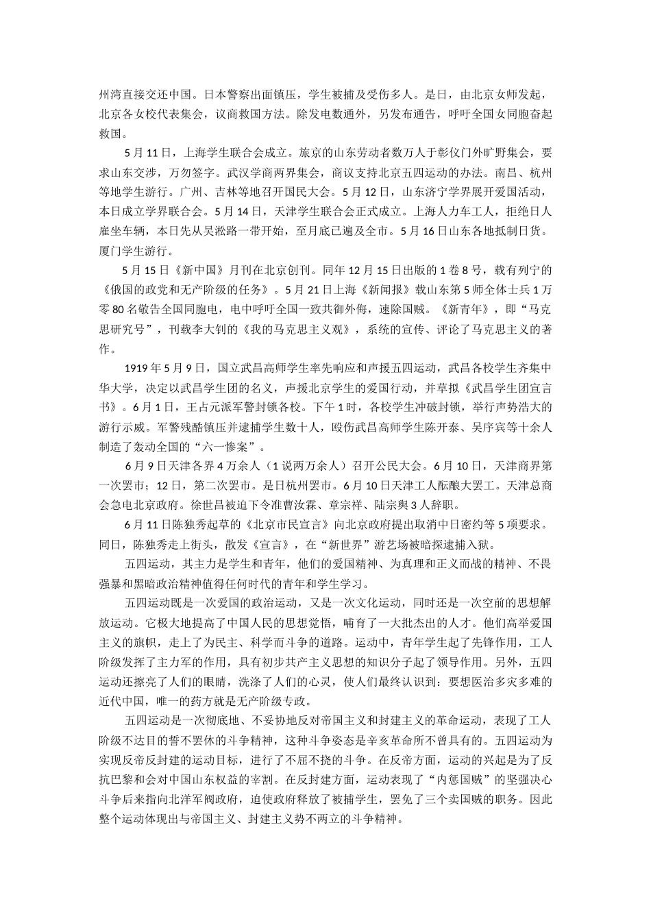 浅议如何弘扬五四精神_第3页
