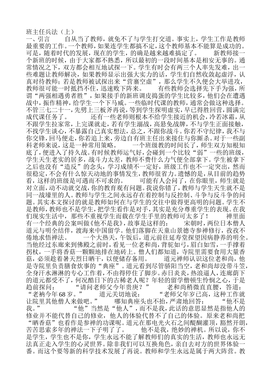 万玮-班主任兵法(全)_第1页