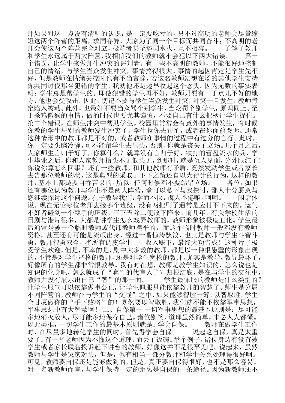 万玮-班主任兵法(全)_第2页