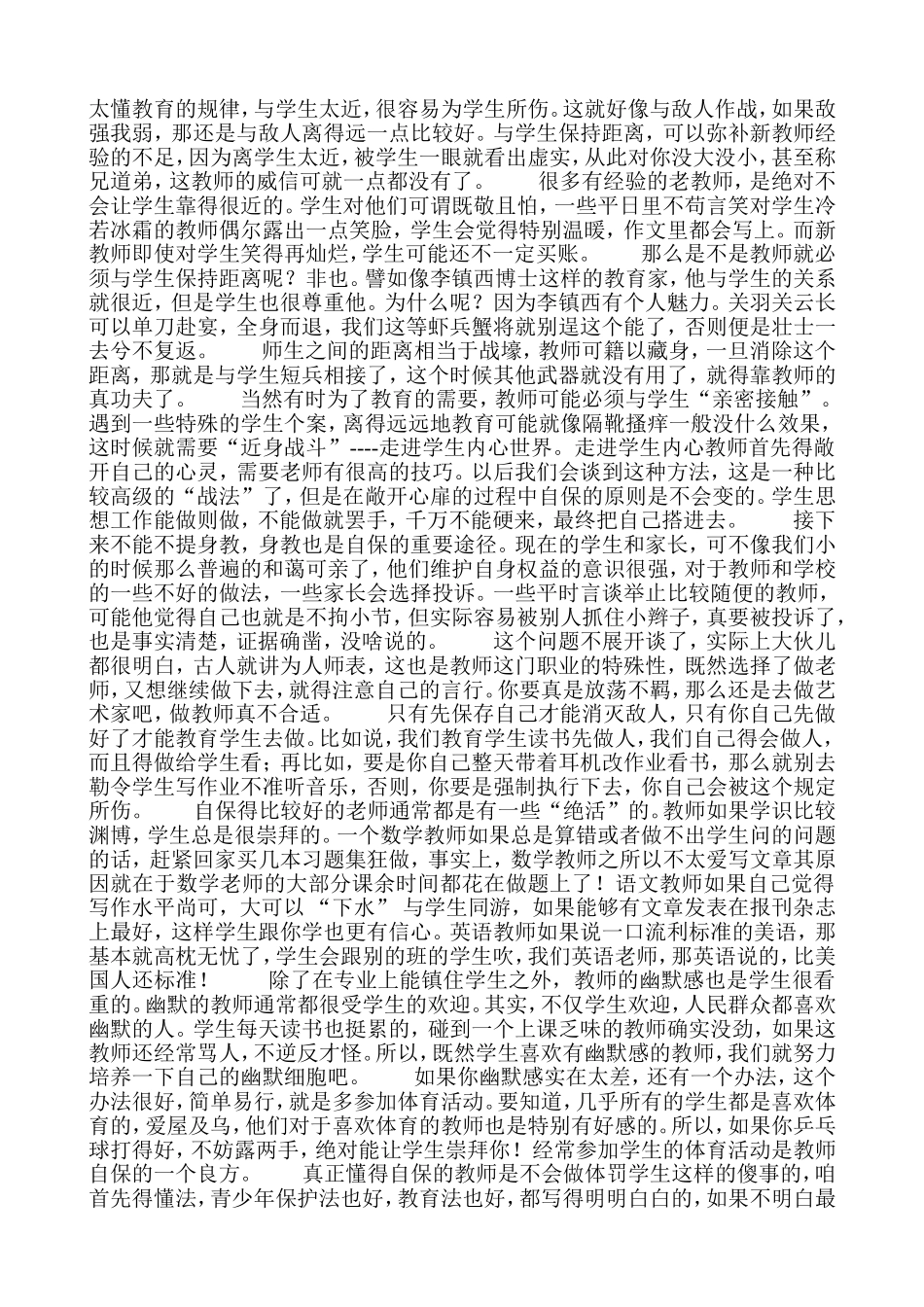 万玮-班主任兵法(全)_第3页