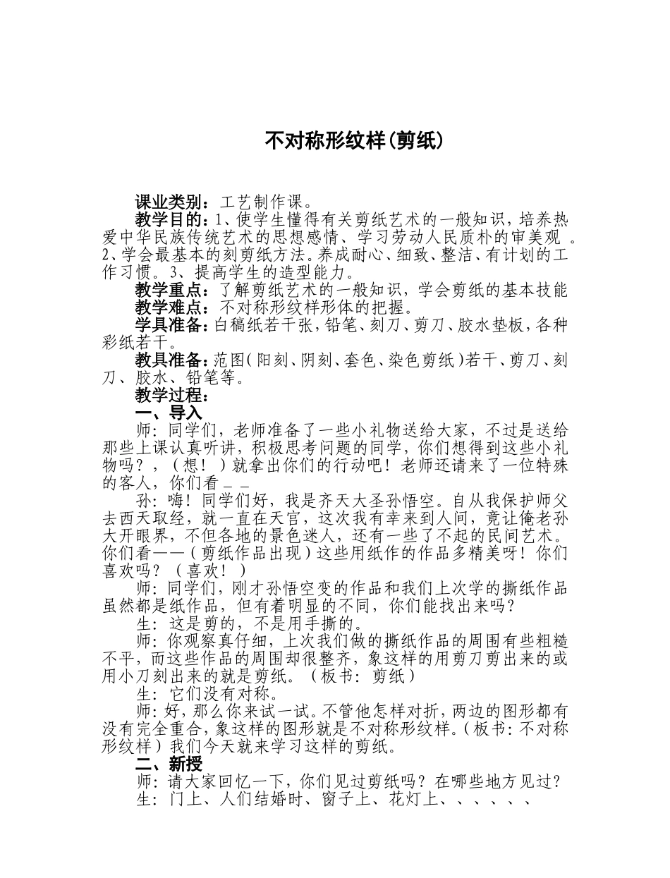 不对称形纹样_第1页