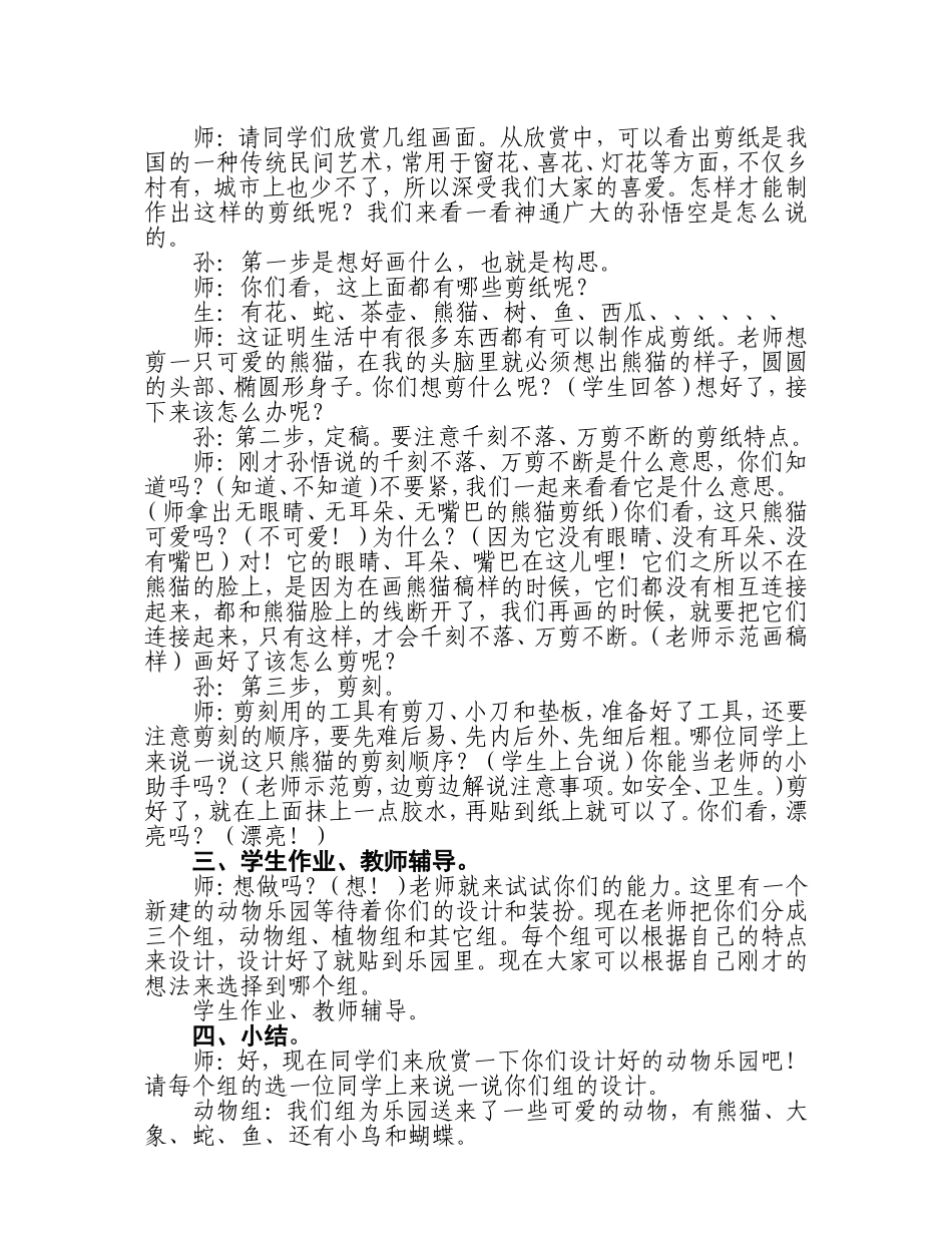 不对称形纹样_第2页