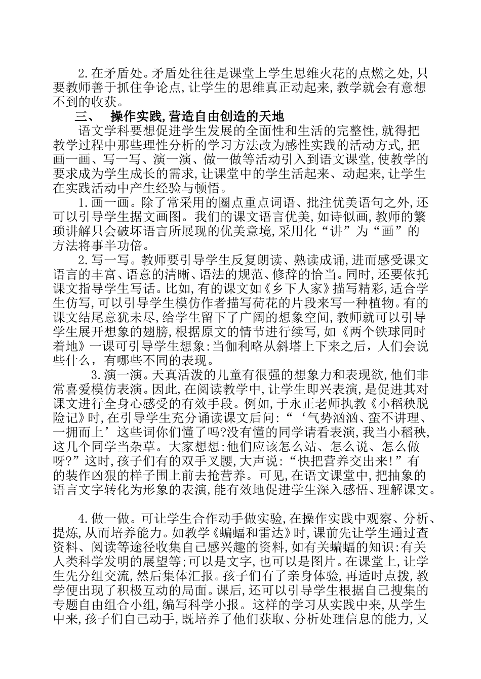 让语文课堂成为学生智慧飞扬的天地_第2页