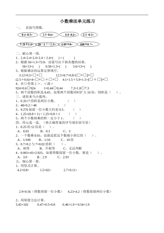 五年级数学小数乘法单元练习题[人教版]