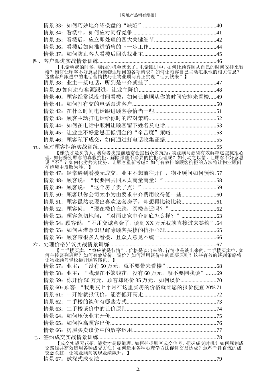 房地产热销有绝招—话术范例_第2页