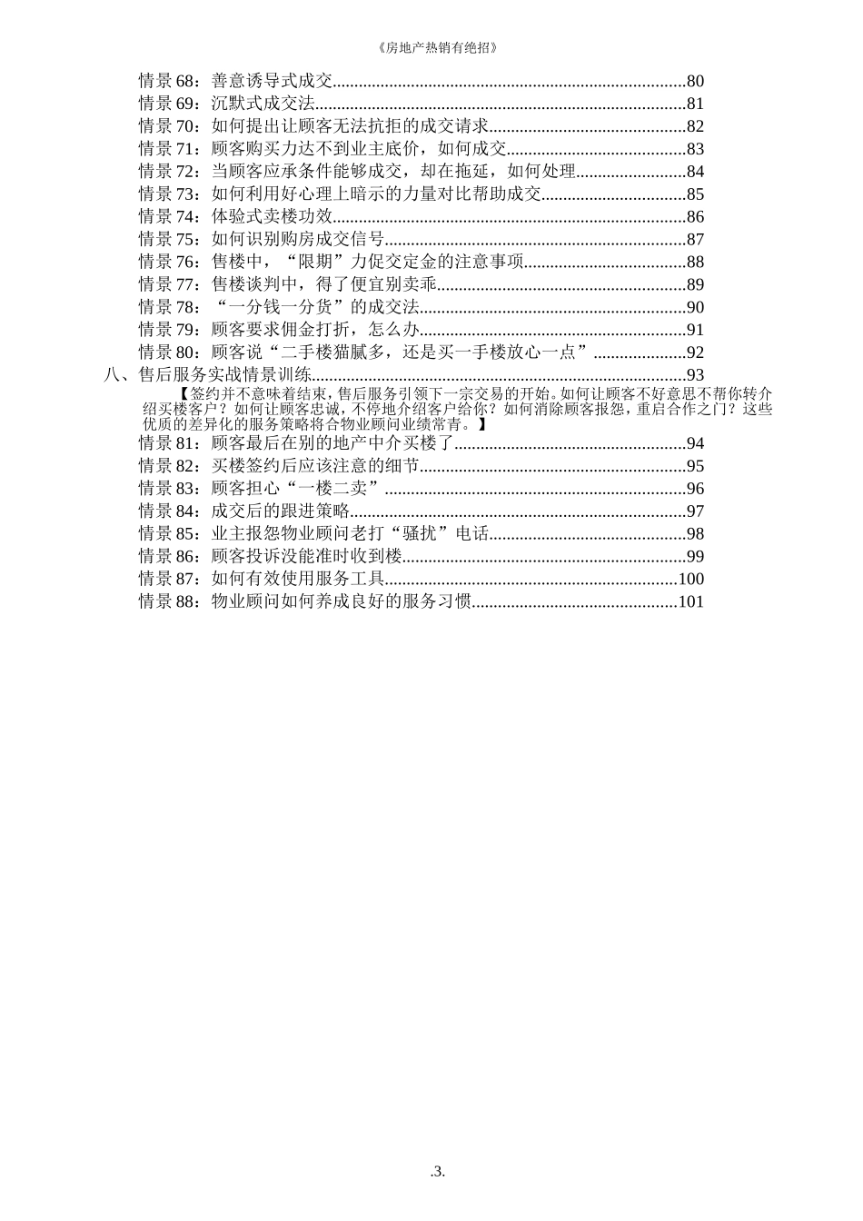 房地产热销有绝招—话术范例_第3页