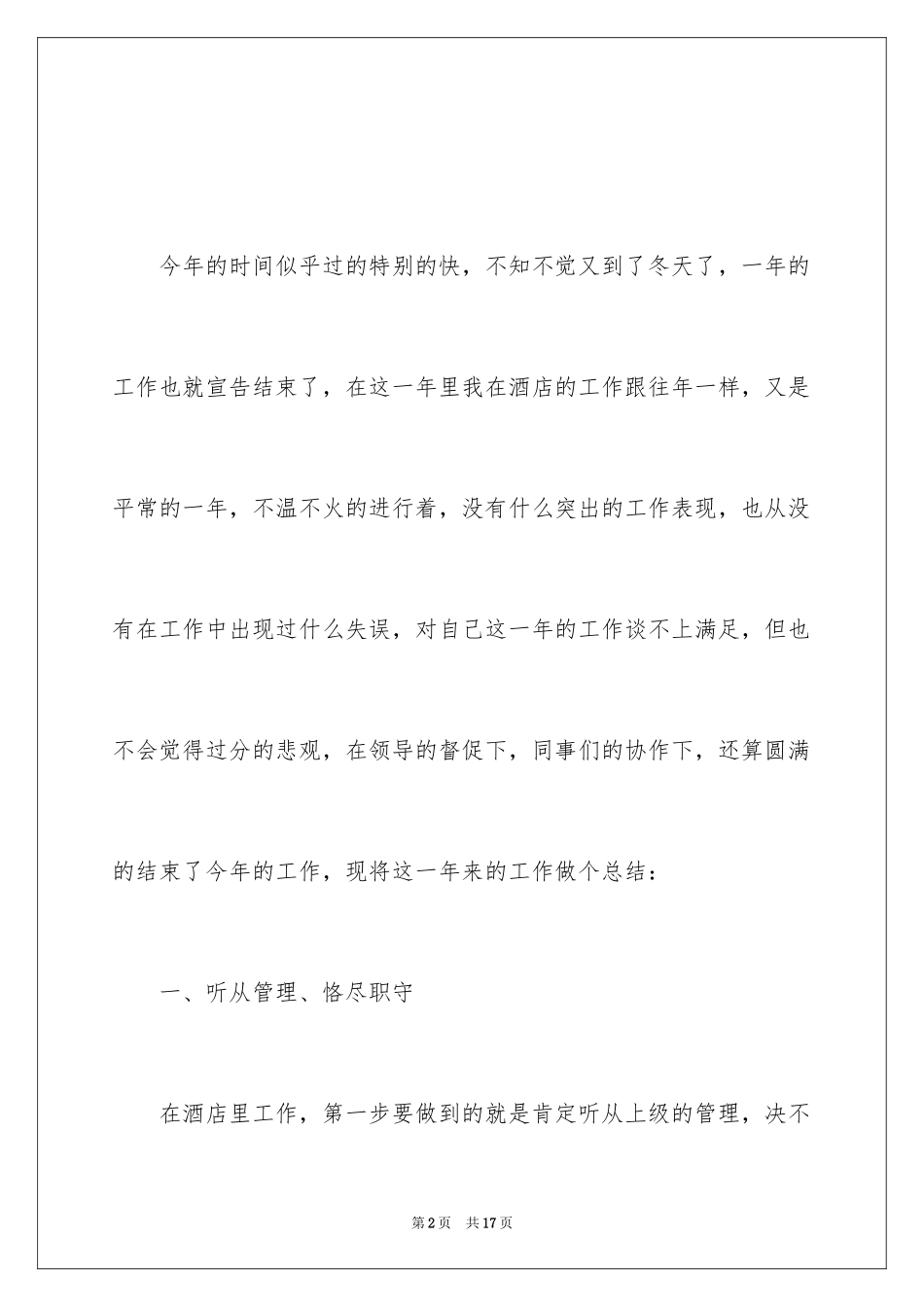 2024前台收银工作总结_第2页