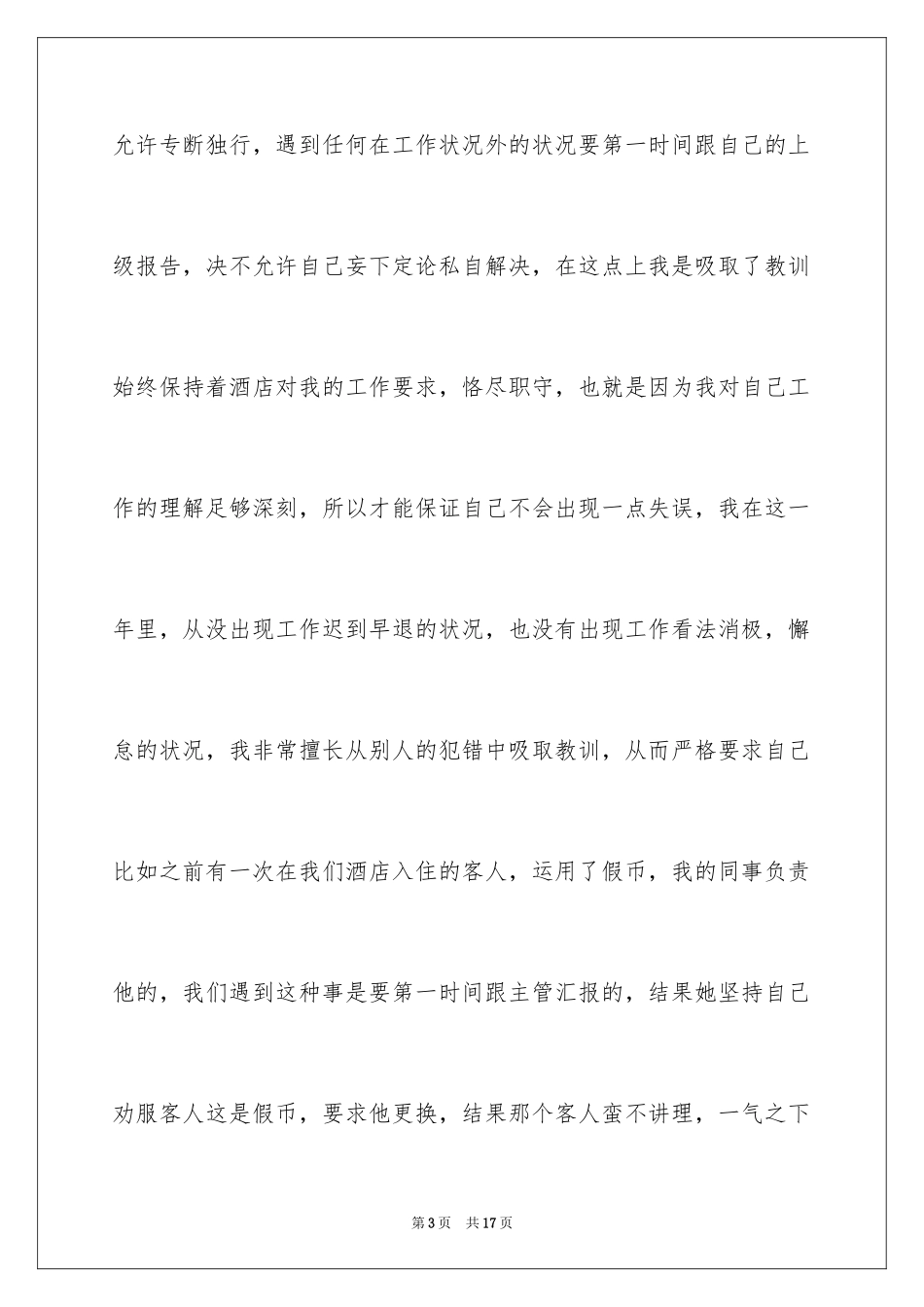 2024前台收银工作总结_第3页