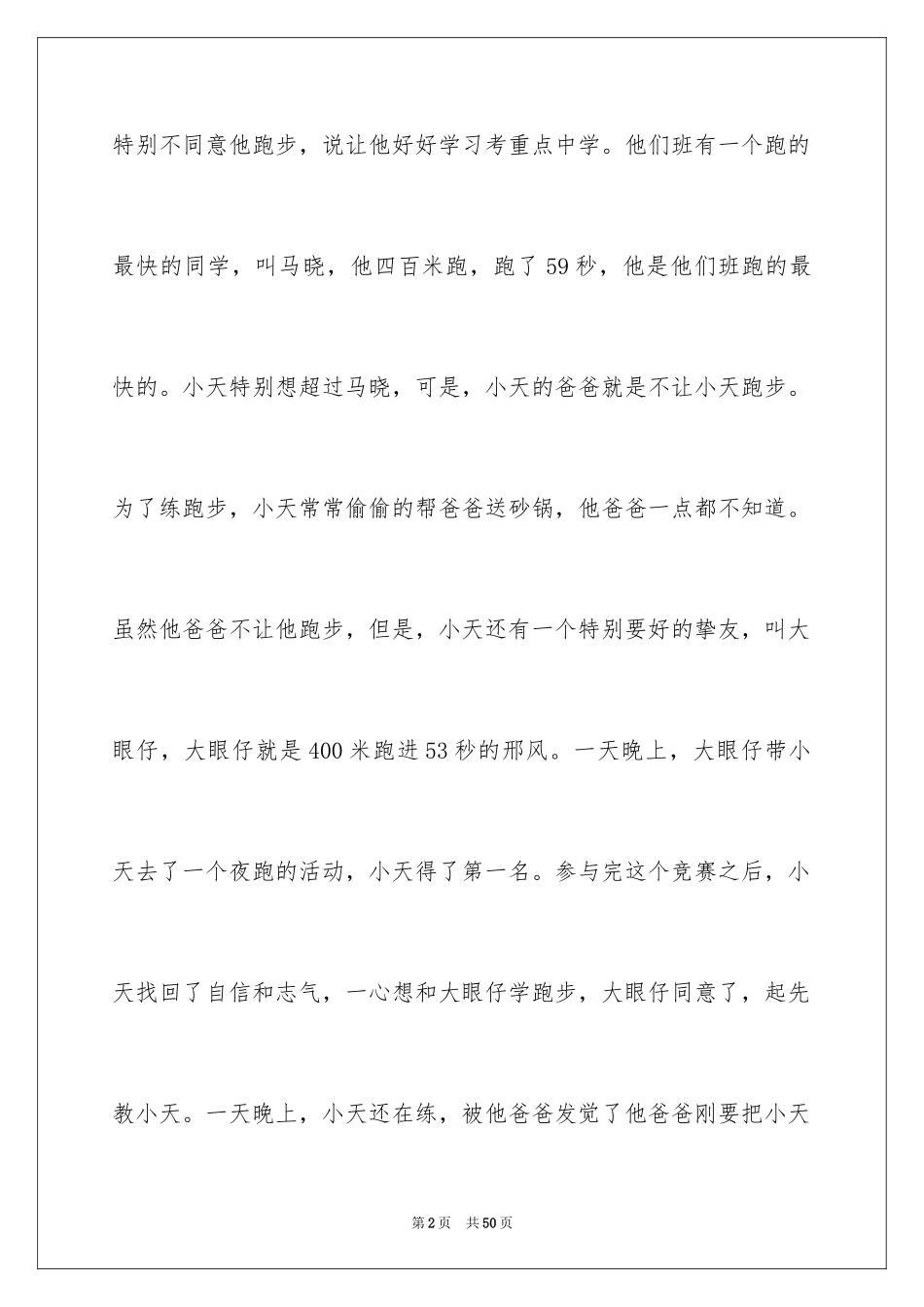 2024《跑出一片天》观后感_12_第2页