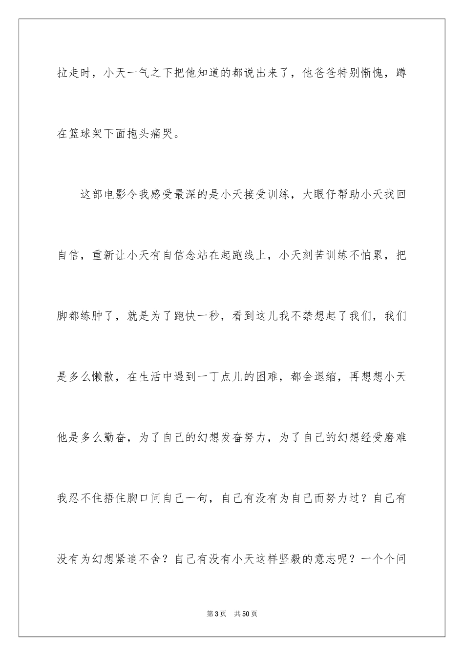 2024《跑出一片天》观后感_12_第3页