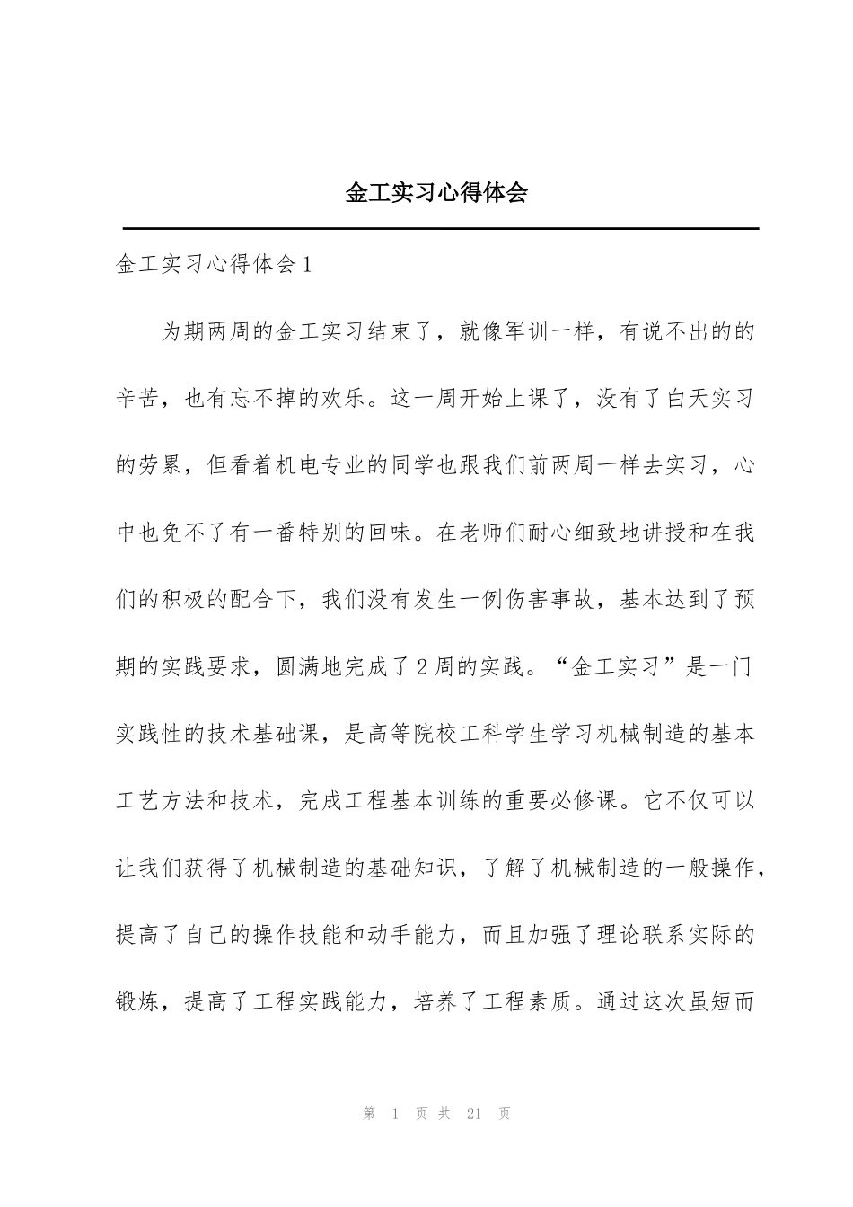 金工实习心得体会_第1页