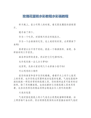 玫瑰花蛋糕水彩教程水彩画教程