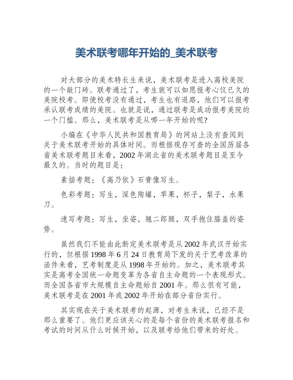 美术联考哪年开始的_美术联考_第1页