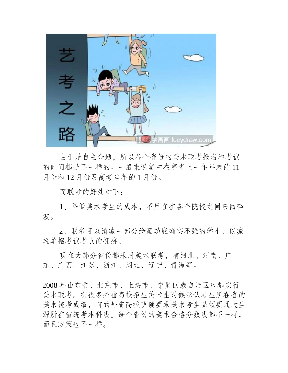 美术联考哪年开始的_美术联考_第2页