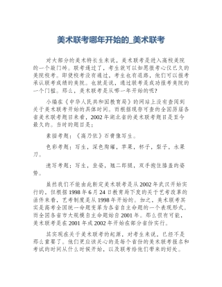 美术联考哪年开始的_美术联考