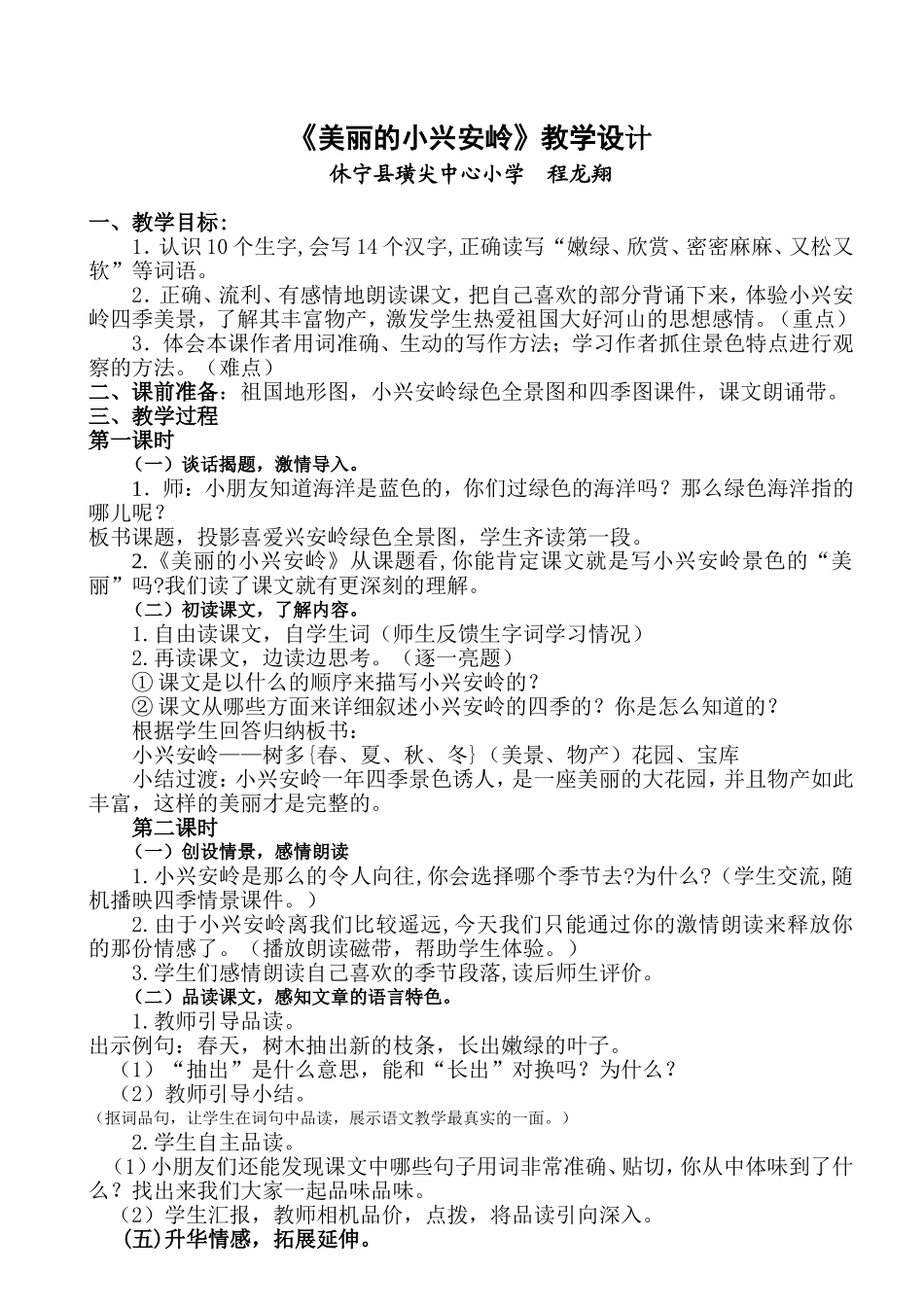 小兴安岭教学设计_第1页