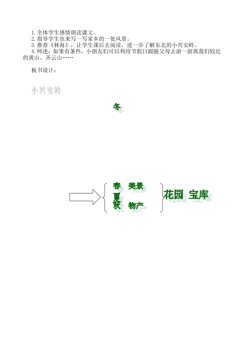 小兴安岭教学设计_第2页