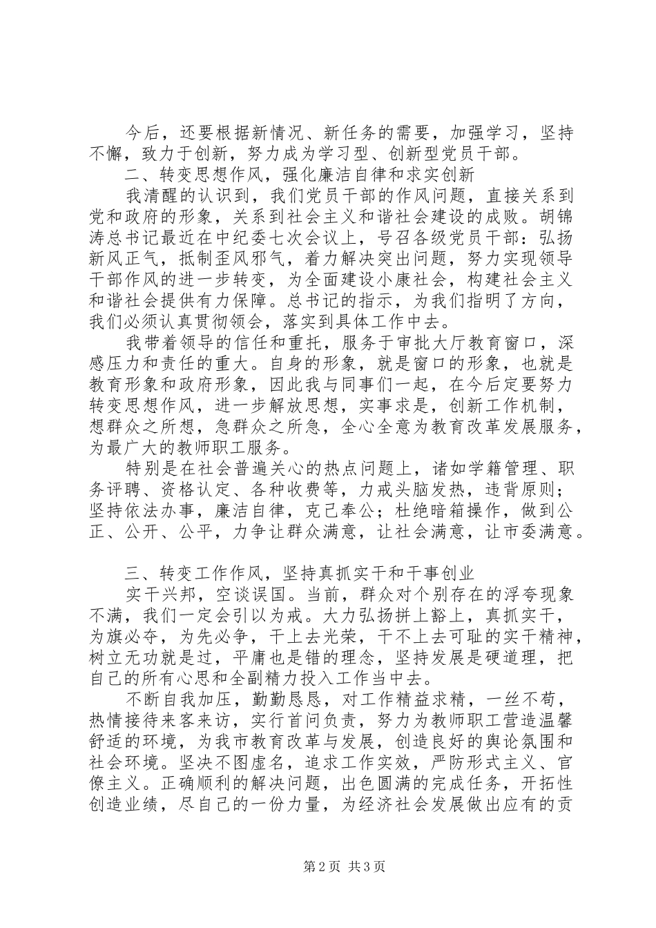 党员干部作风建设学习心得体会 _第2页