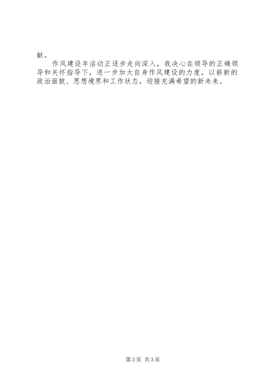 党员干部作风建设学习心得体会 _第3页