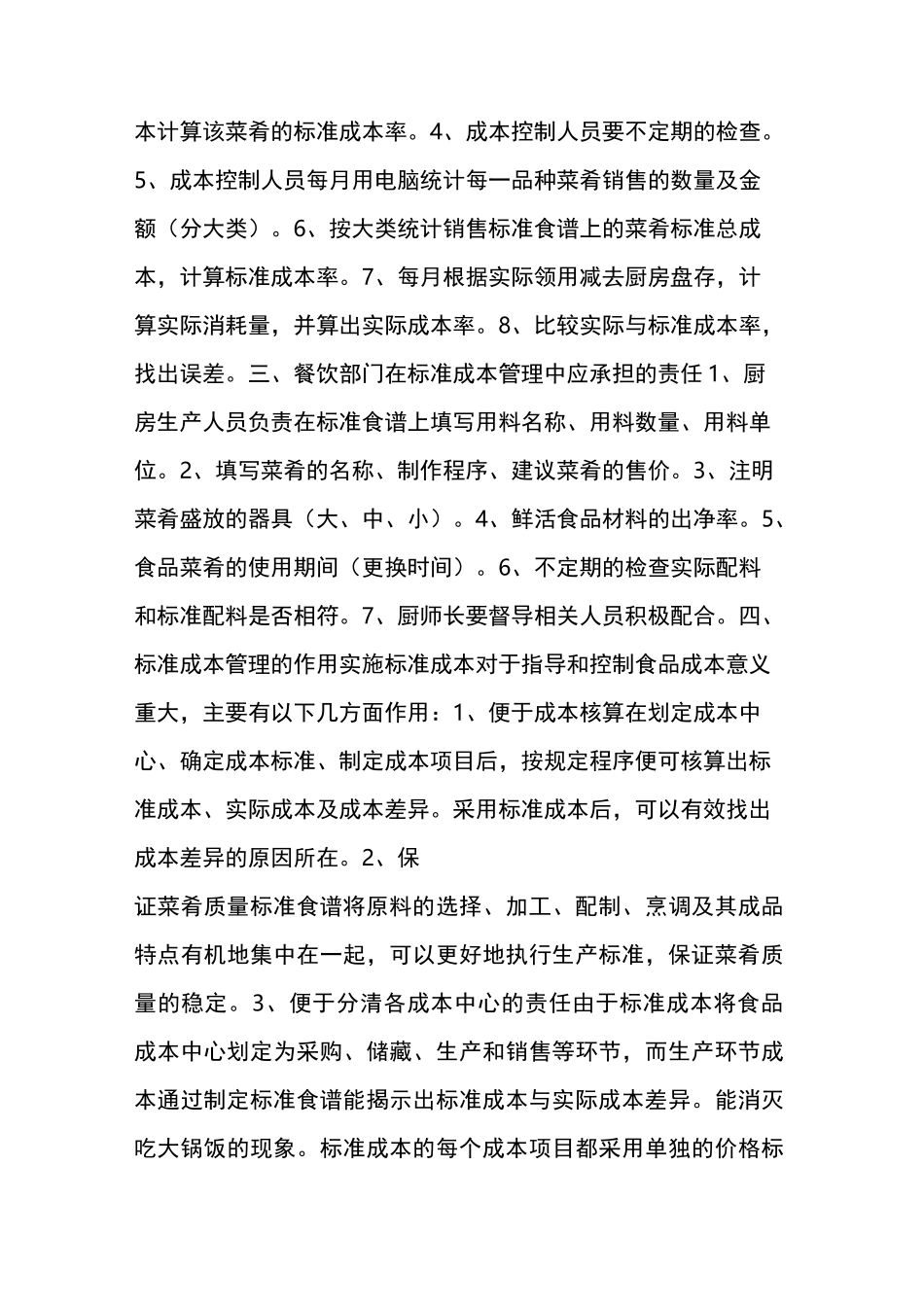 【厨政管理】总厨厨师长厨房最新管理方法流程标准成本用人和重点安全管理{干货}(味道中国餐饮美食)_第3页
