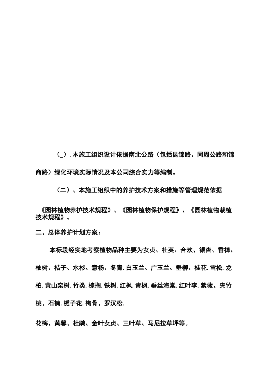 绿化养护技术标._第3页