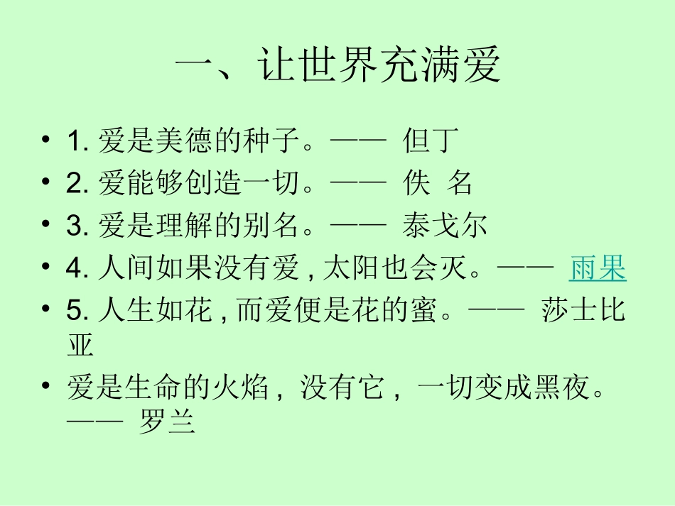 《综合性学习》复习_第2页