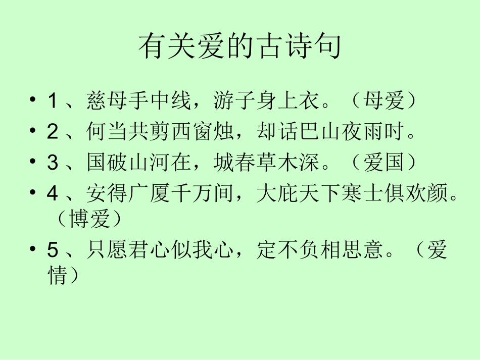 《综合性学习》复习_第3页