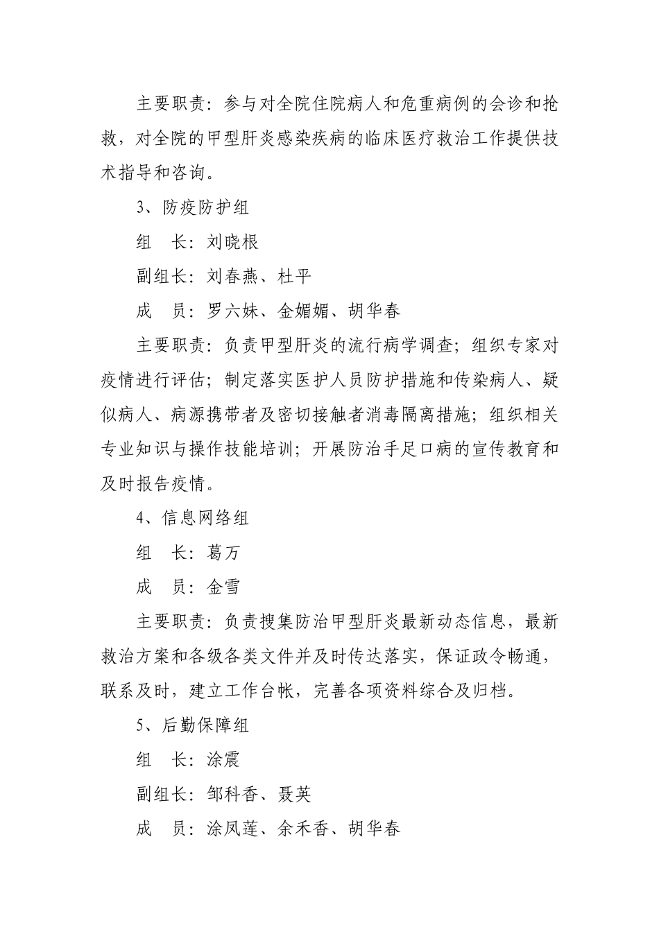甲型肝炎防治应急预案_第2页