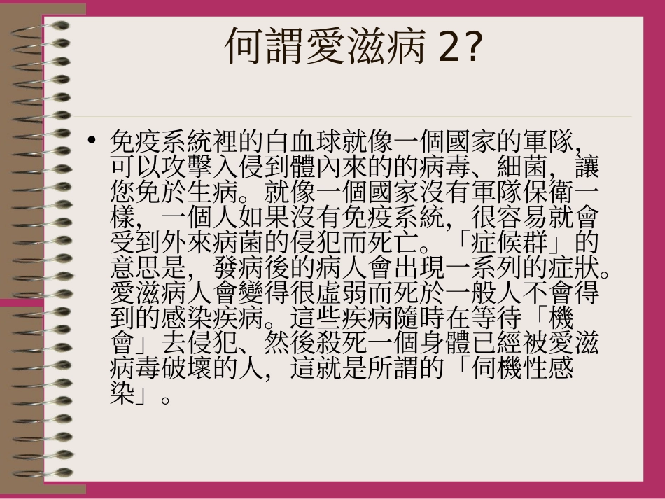 何谓爱滋病1_第2页