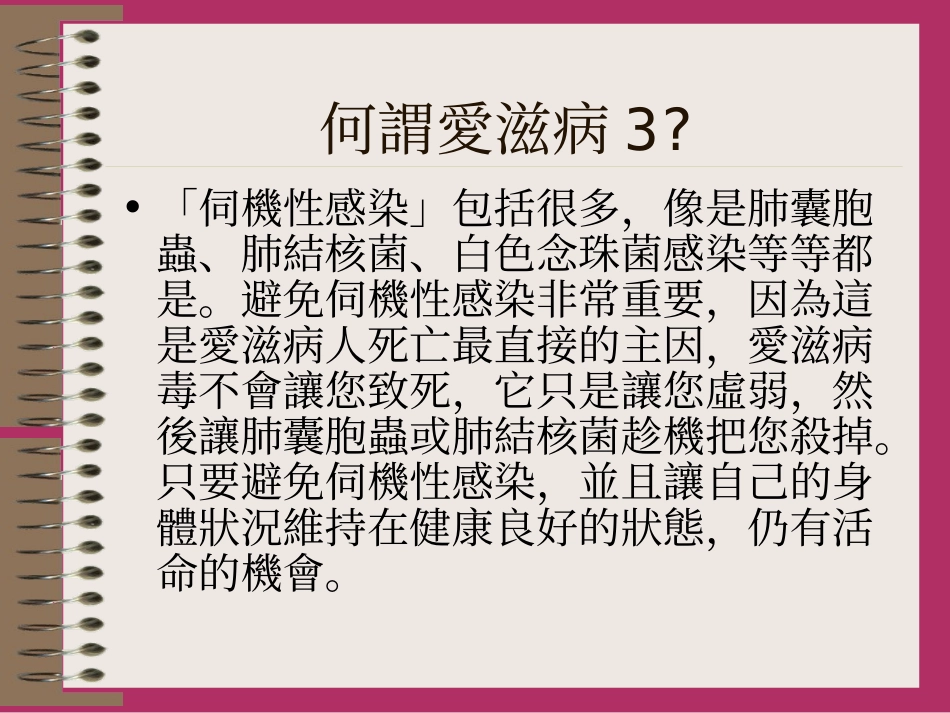 何谓爱滋病1_第3页