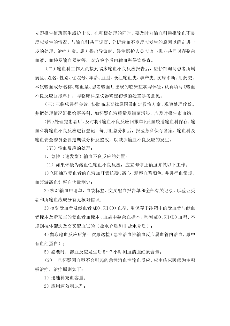 输血不良反应处理流程与应急预案_第2页