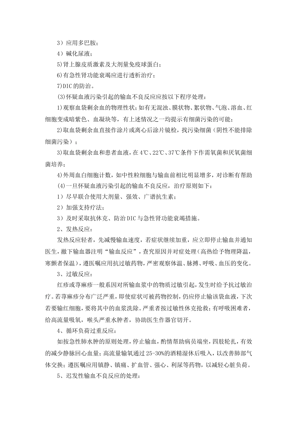 输血不良反应处理流程与应急预案_第3页