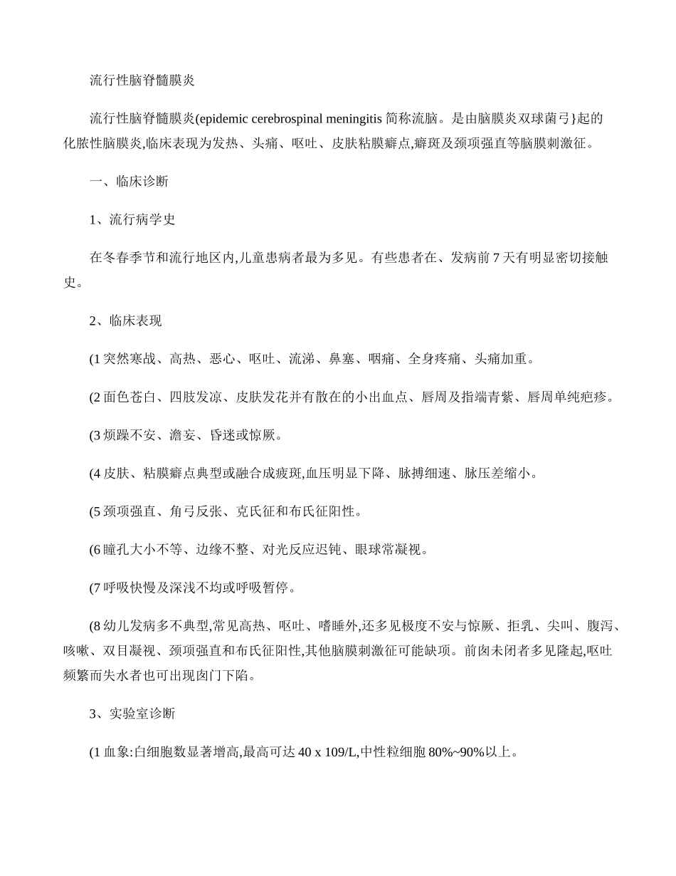 流行性脑脊髓膜炎防治规范._第1页