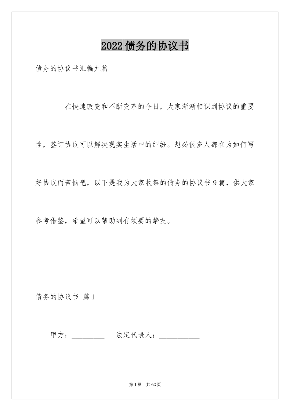2024债务的协议书_11_第1页