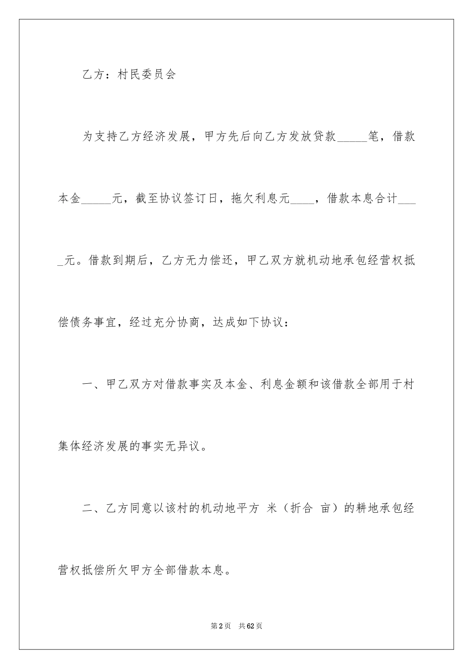 2024债务的协议书_11_第2页