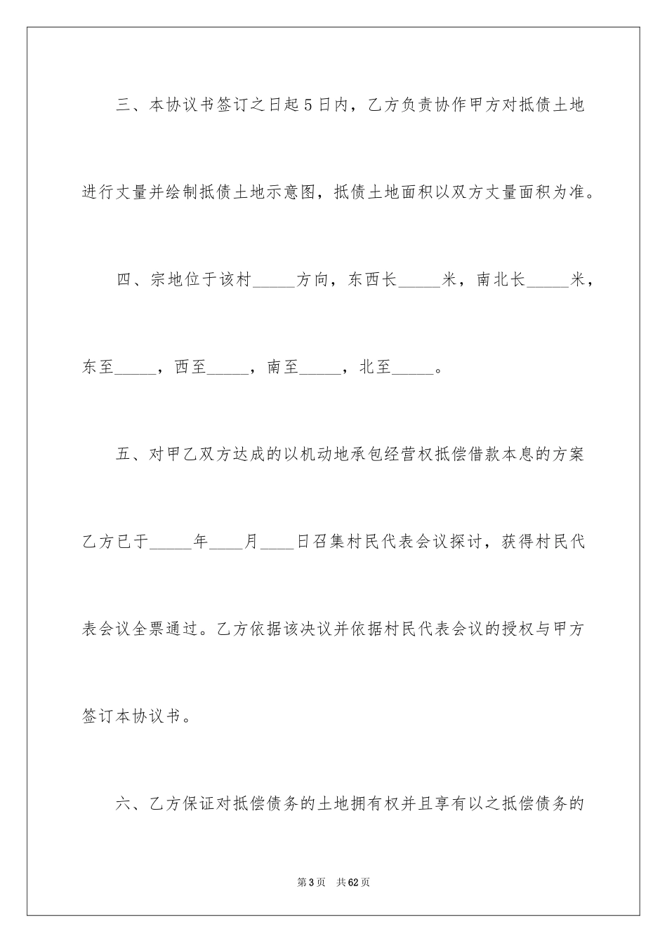 2024债务的协议书_11_第3页